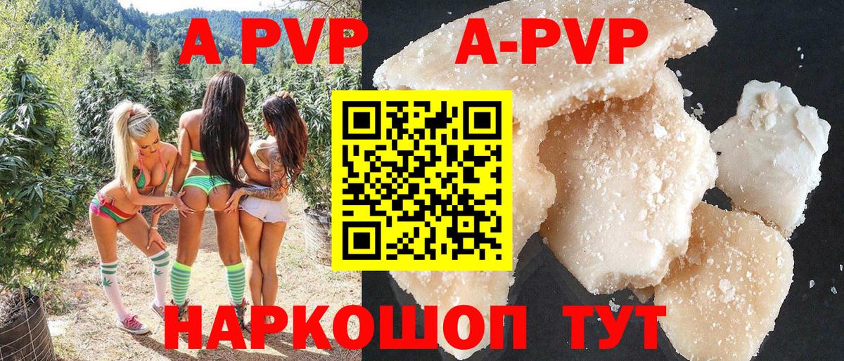 Альфа ПВП кристаллы  A PVP кристаллы  Вход с VPN  Кимовск  Alpha PVP Crystall 
