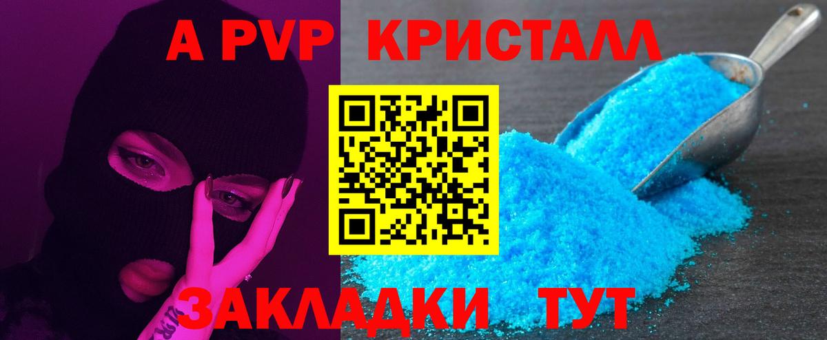 A PVP кристаллы Кимовск