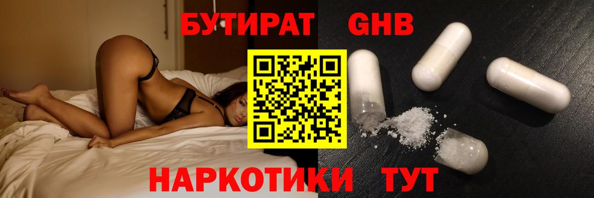 Бутират жидкий экстази  Вход с VPN  Кимовск 