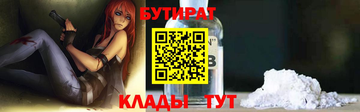 БУТИРАТ буратино Кимовск