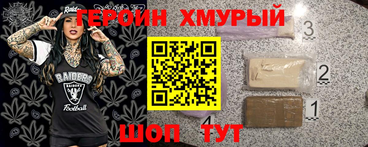 Героин VHQ Кимовск