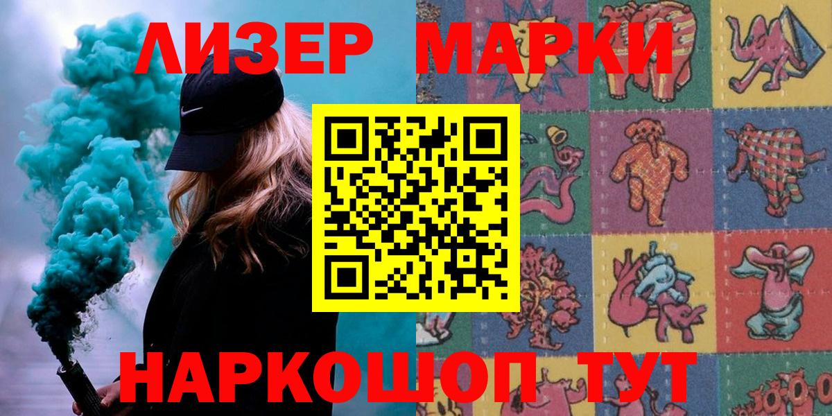 Марки 25I-NBOMe 1,8мг Кимовск