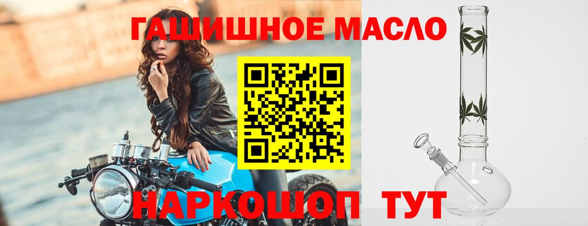 ТГК гашишное масло Кимовск