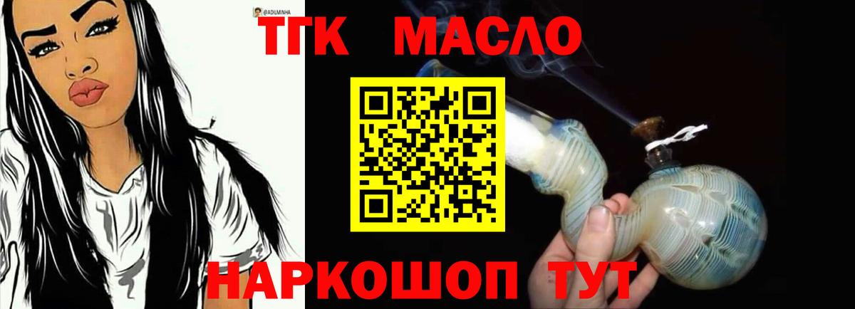 Кимовск  ТГК концентрат  Вход с VPN  Дистиллят ТГК THC oil 